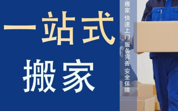 上饶同城搬家公司