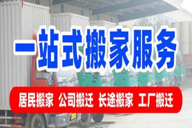 六安企业搬家