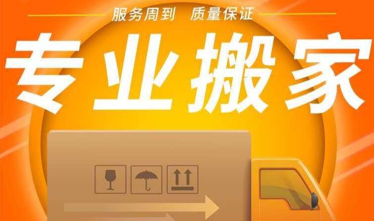 上饶同城搬家公司