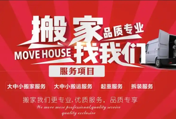 凉山搬运公司电话
